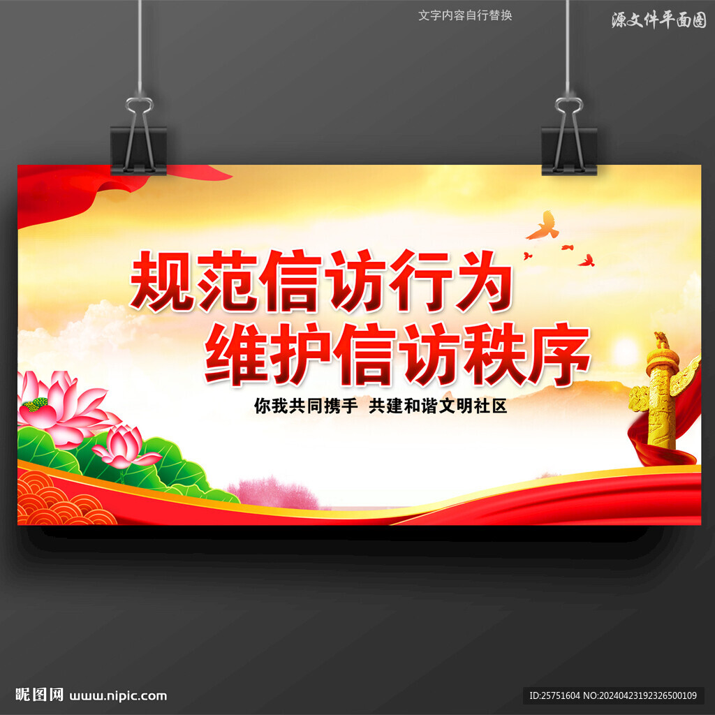 信访