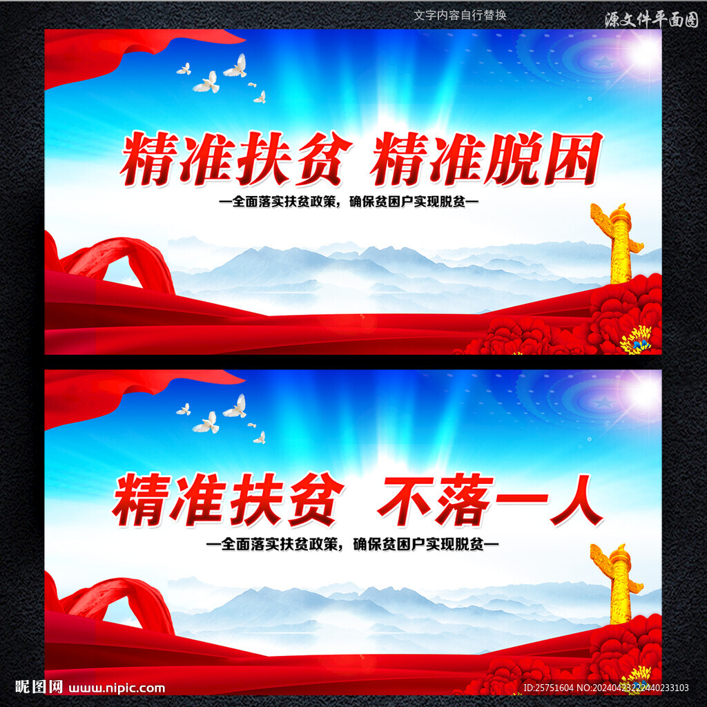 精准扶贫
