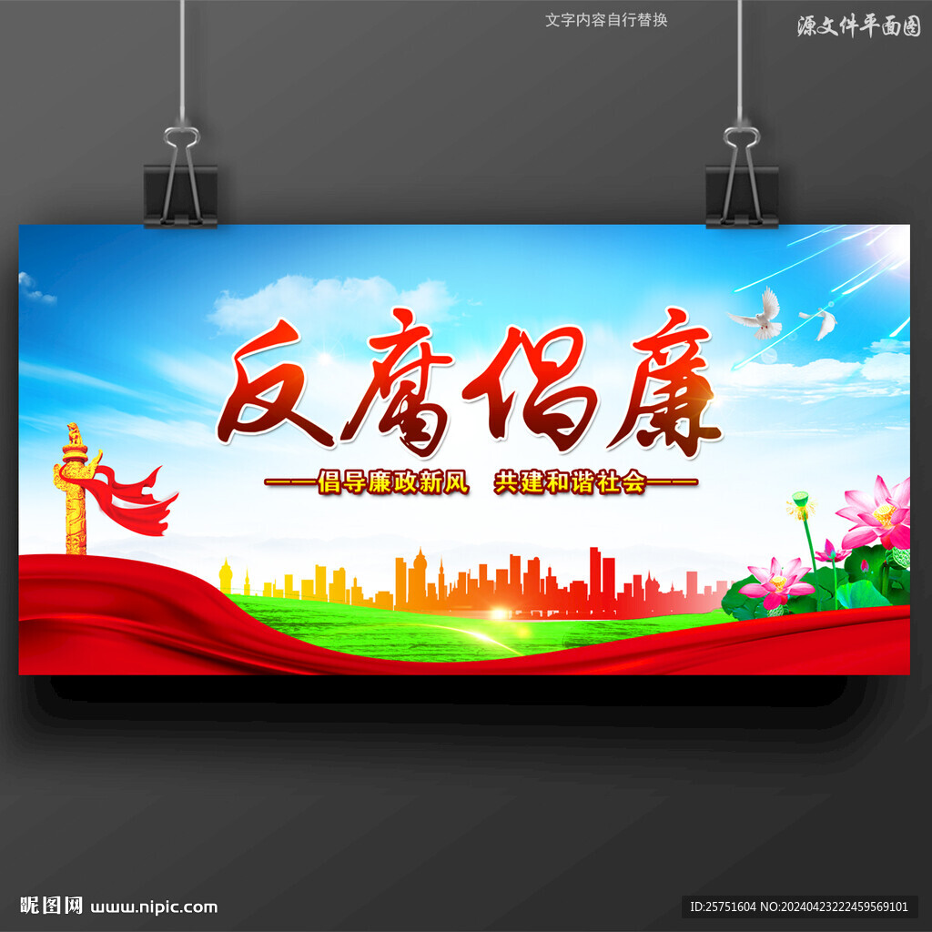 反腐