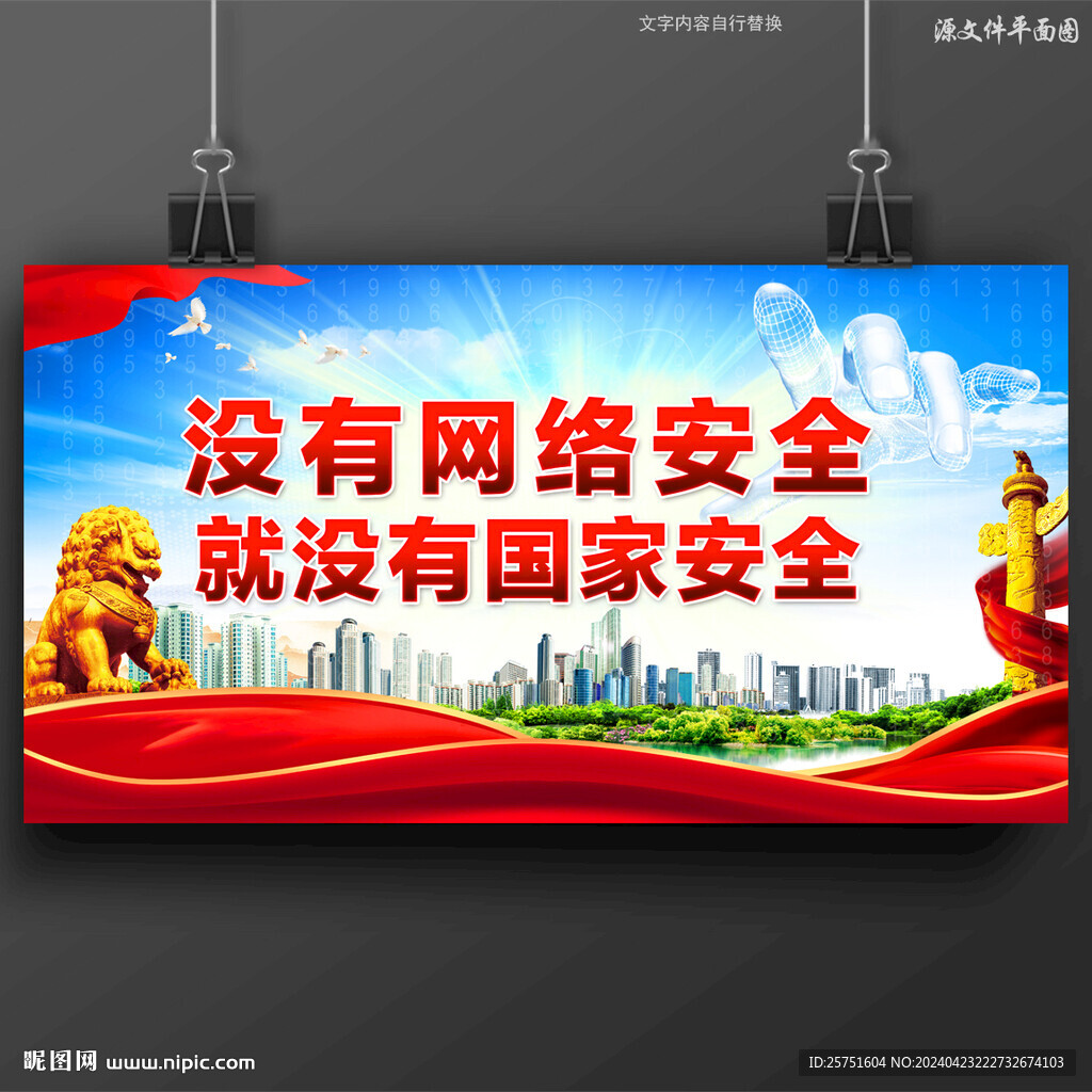 网络安全