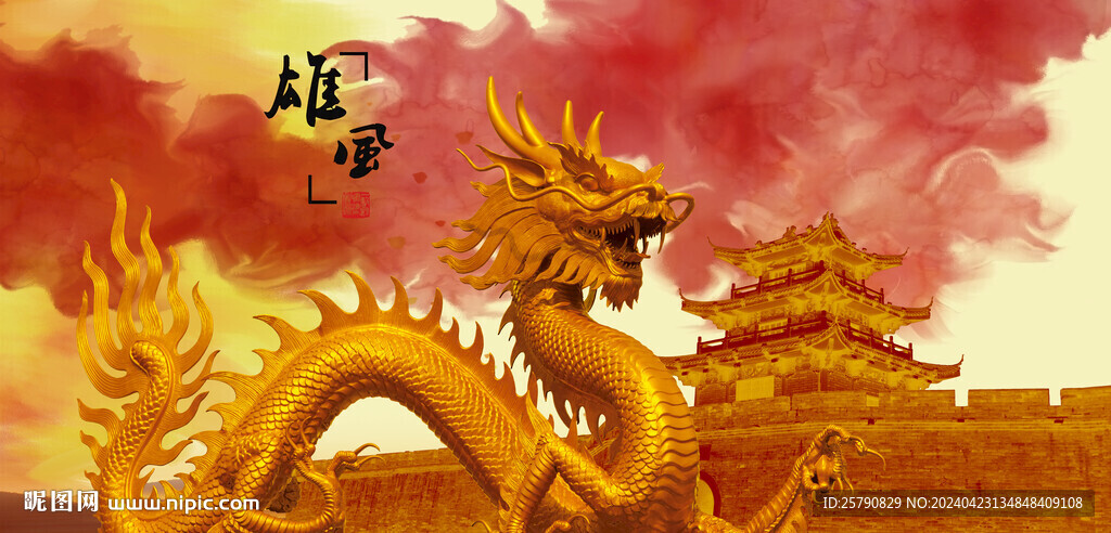 龙