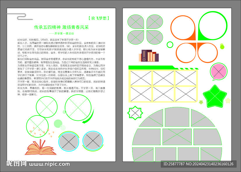 照片模板