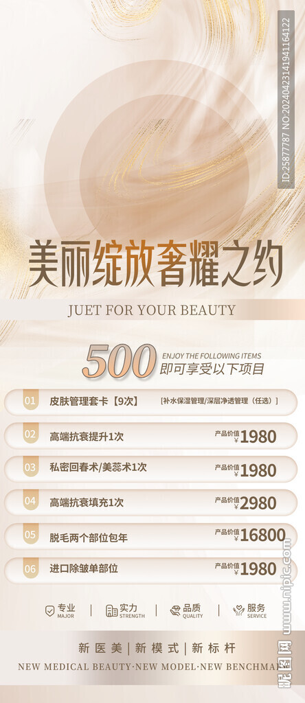 医美活动展架