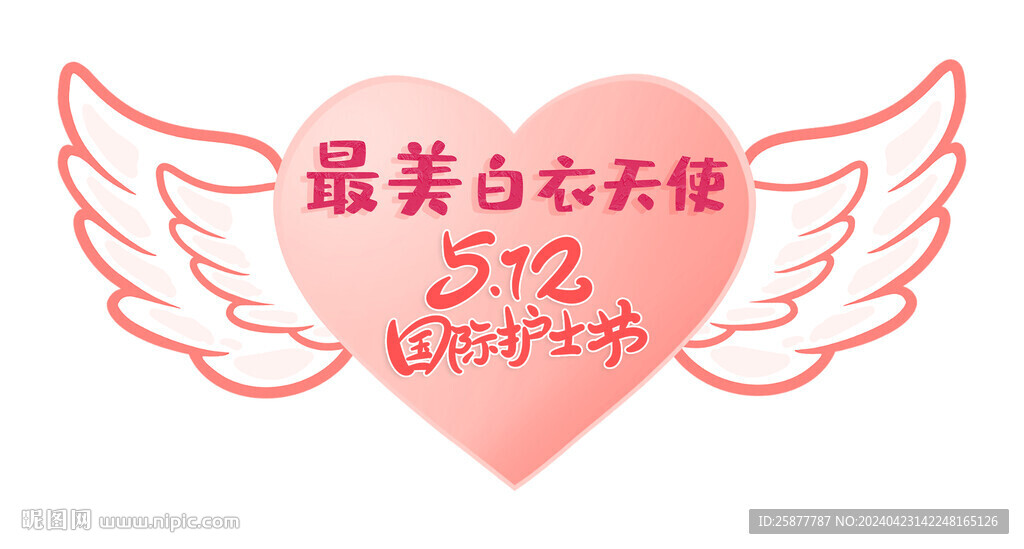 天使翅膀