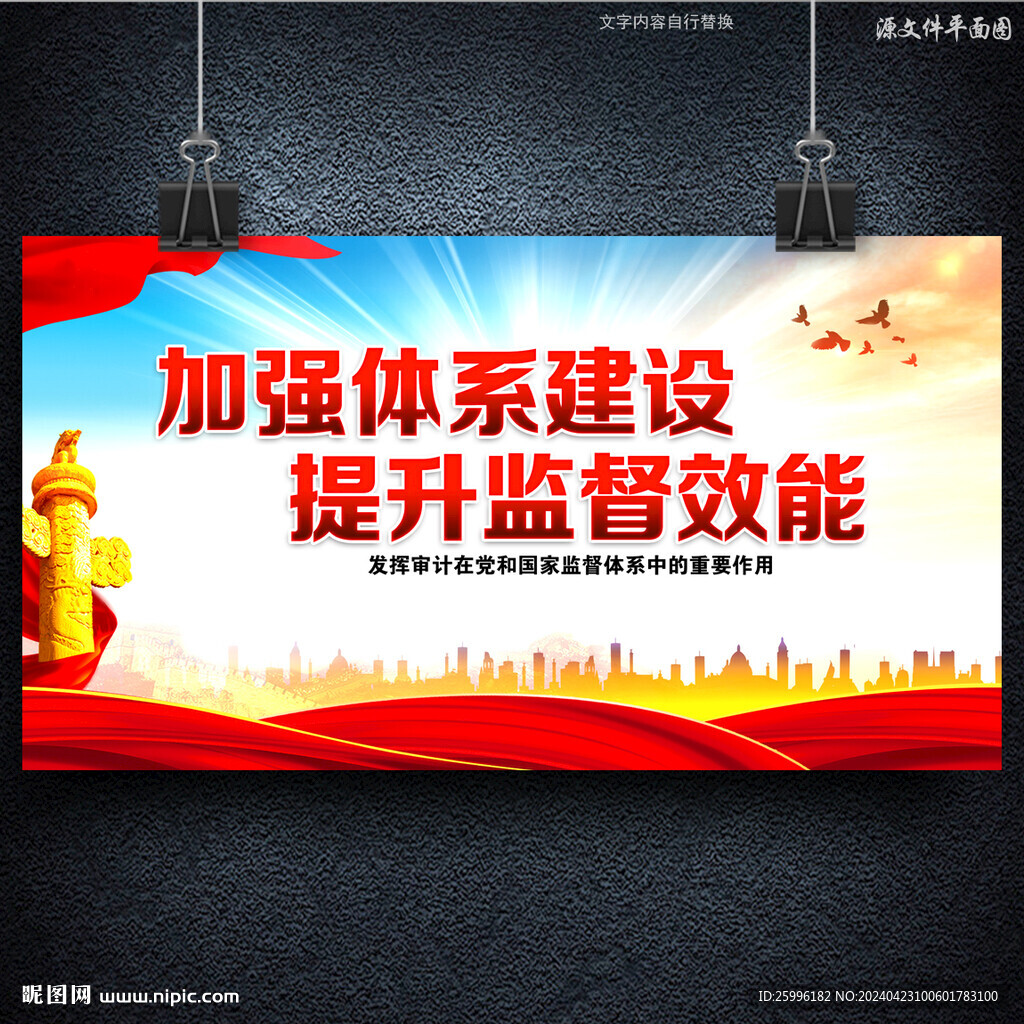 审计