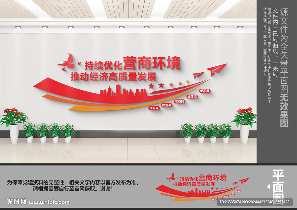 持续优化营商环境标语文化墙