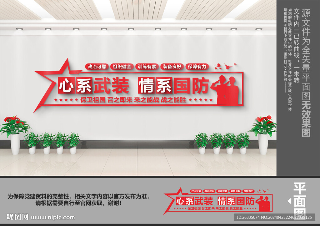 民兵文化墙