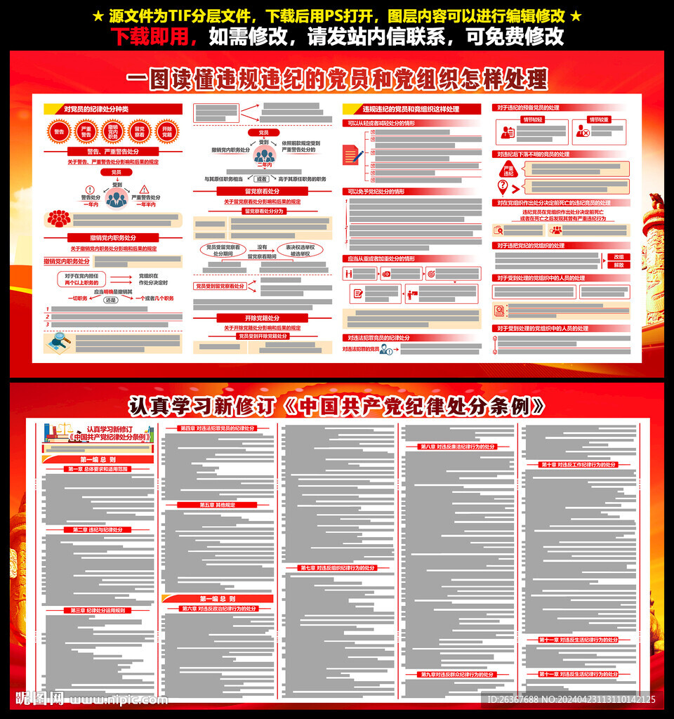 纪律处分条例