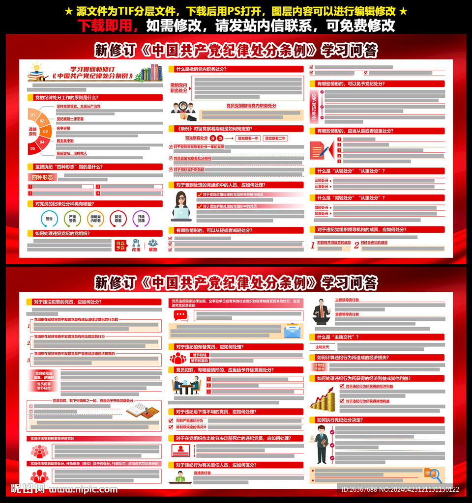 纪律处分条例
