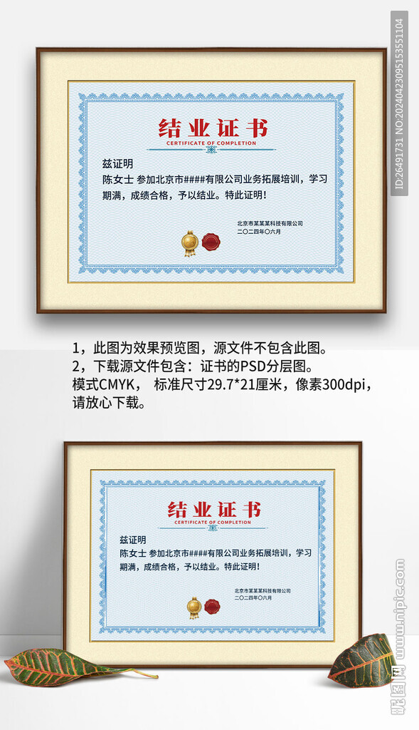 蓝色复古底纹企业学校结业证书