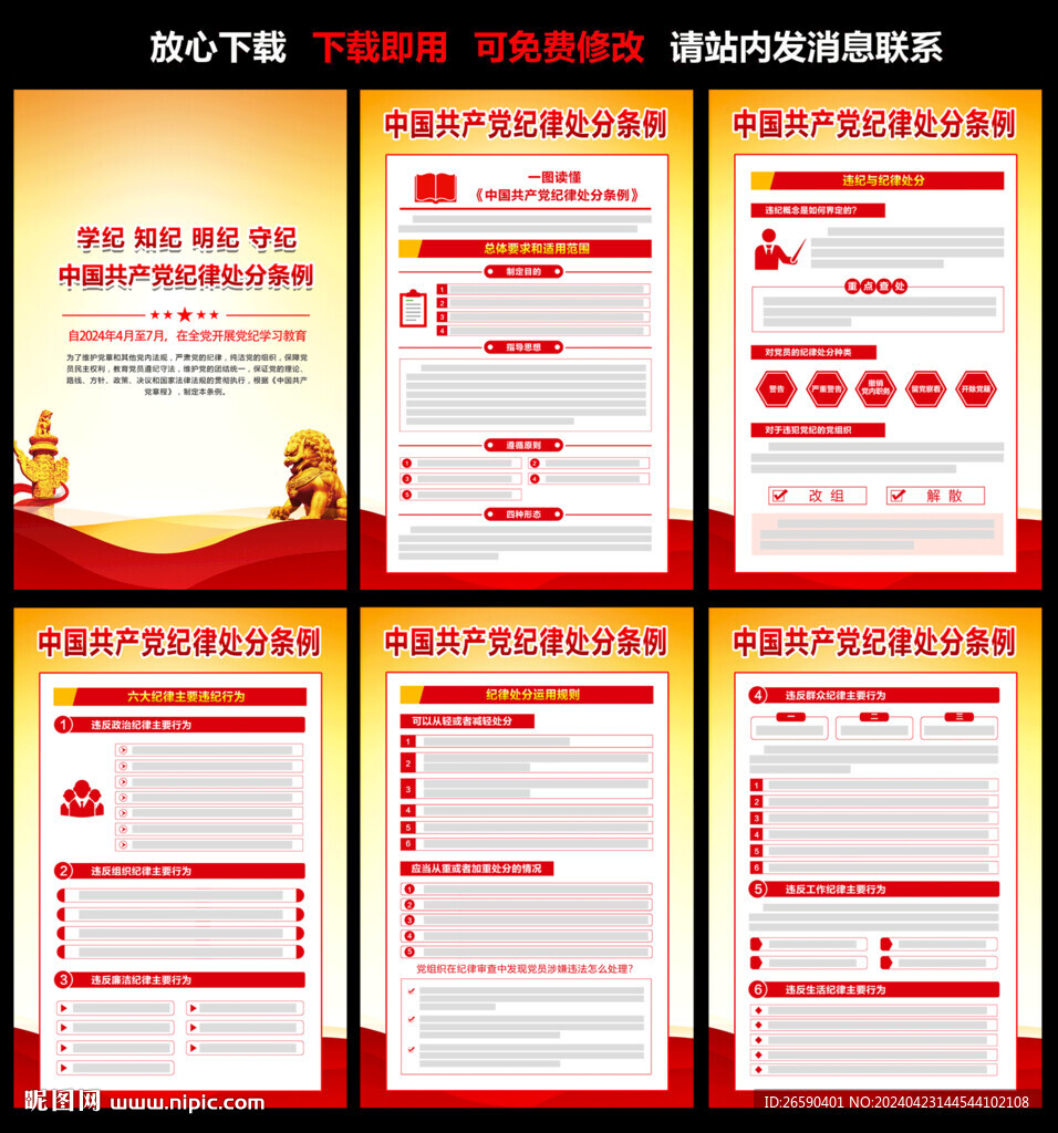 党纪律处分条例