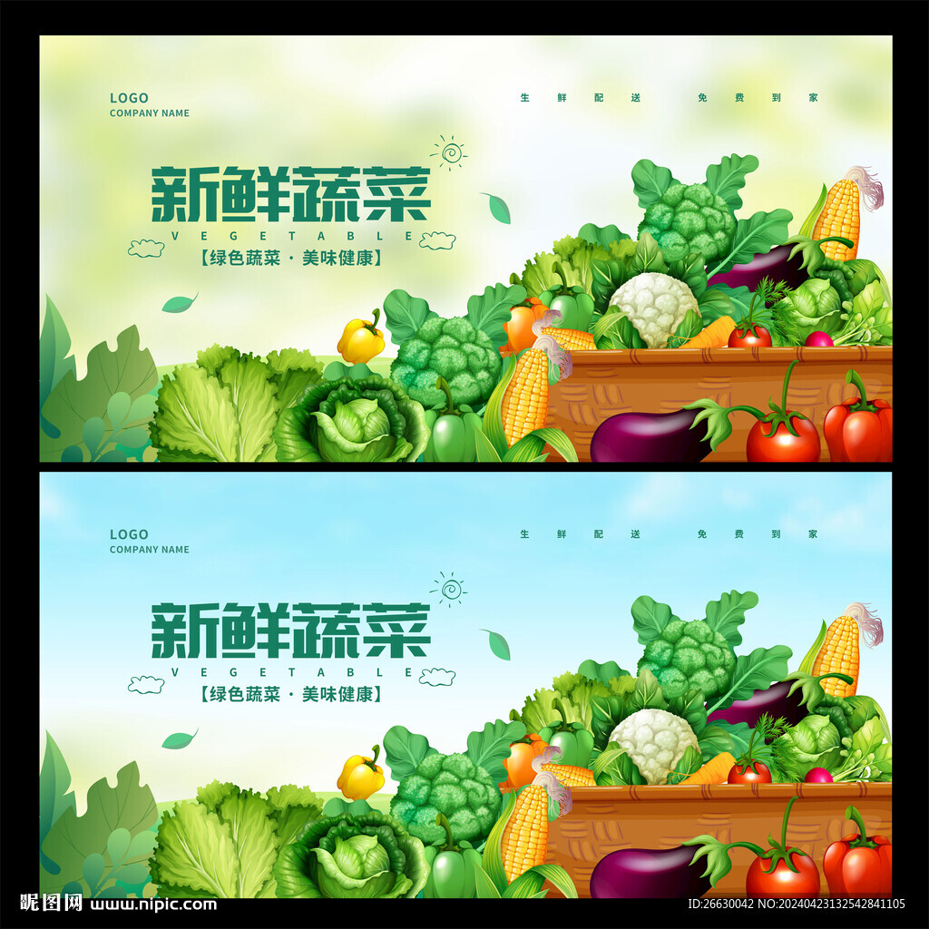 蔬菜