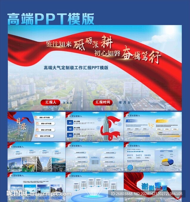 蓝色高端领导汇报PPT模版
