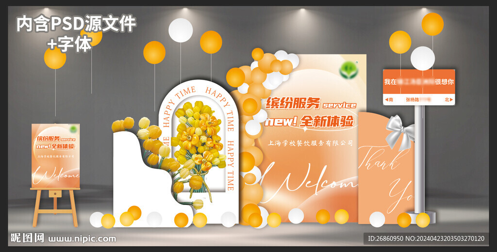 橙色企业活动美称
