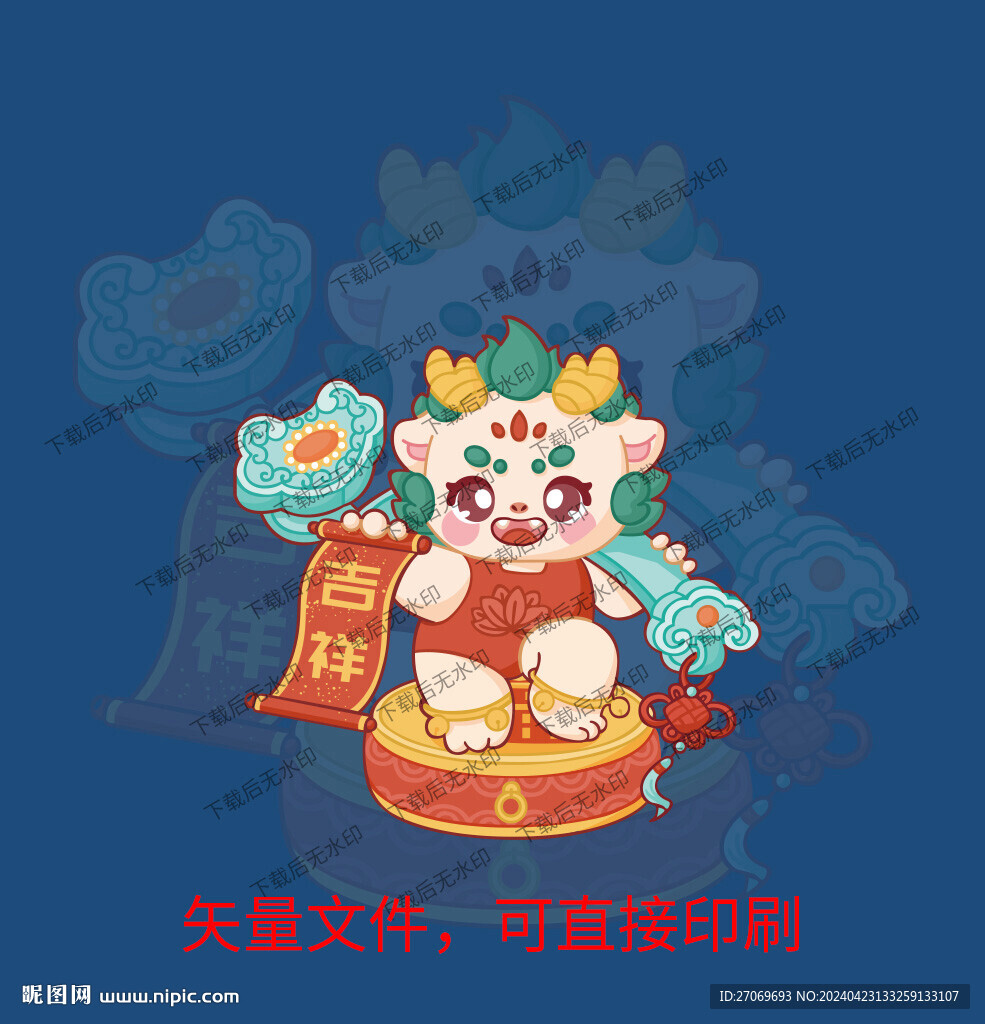 萌龙迎新之万事如意