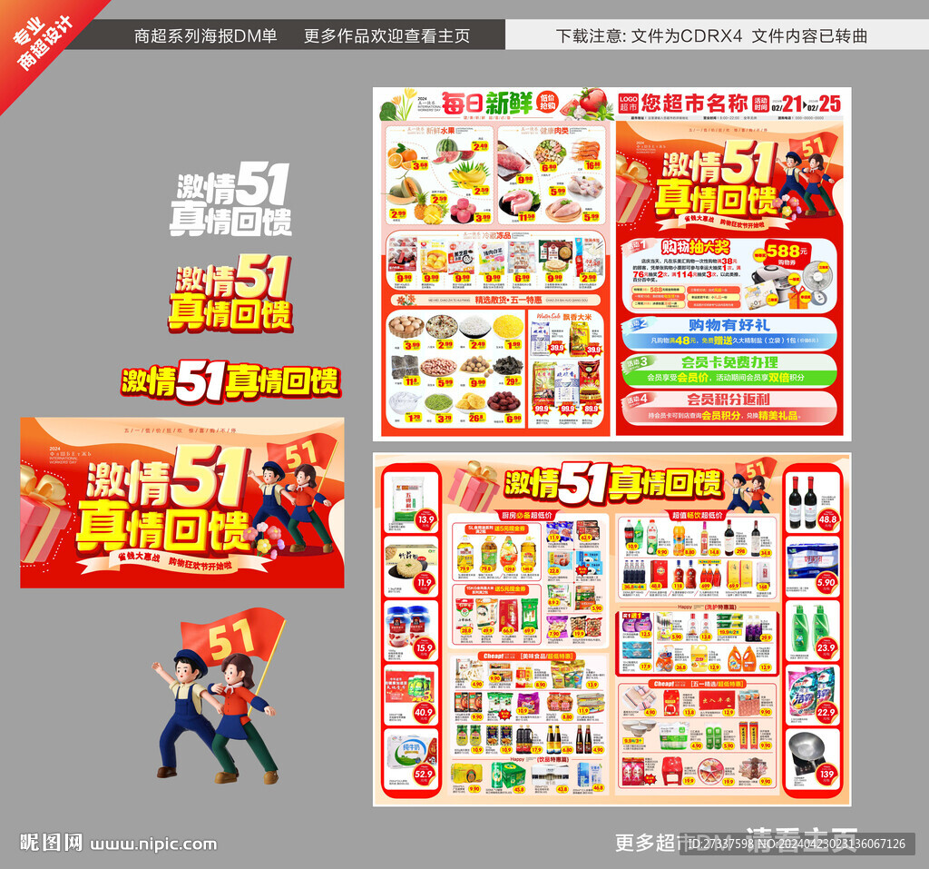 五一超市51DM海报宣传单图片