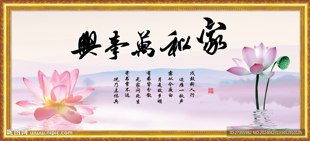 家和万事兴 