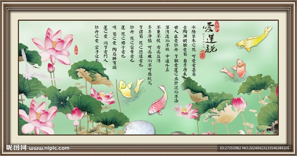 爱莲说
