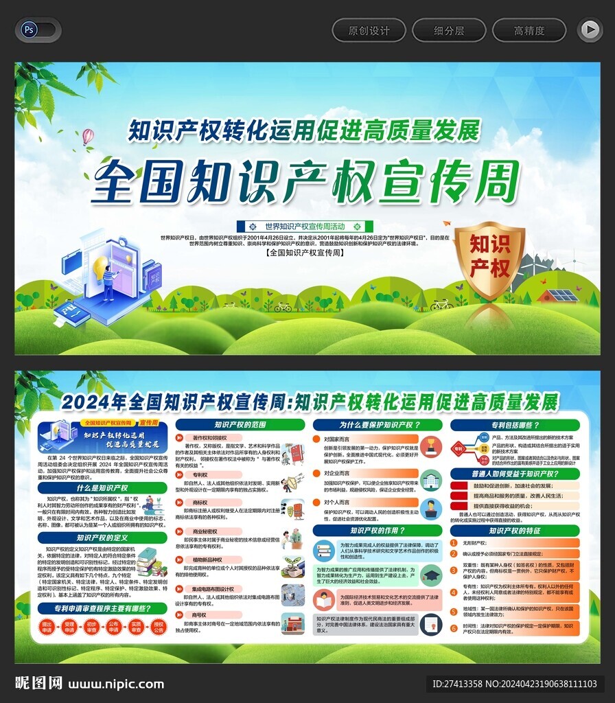 全国知识产权宣传周