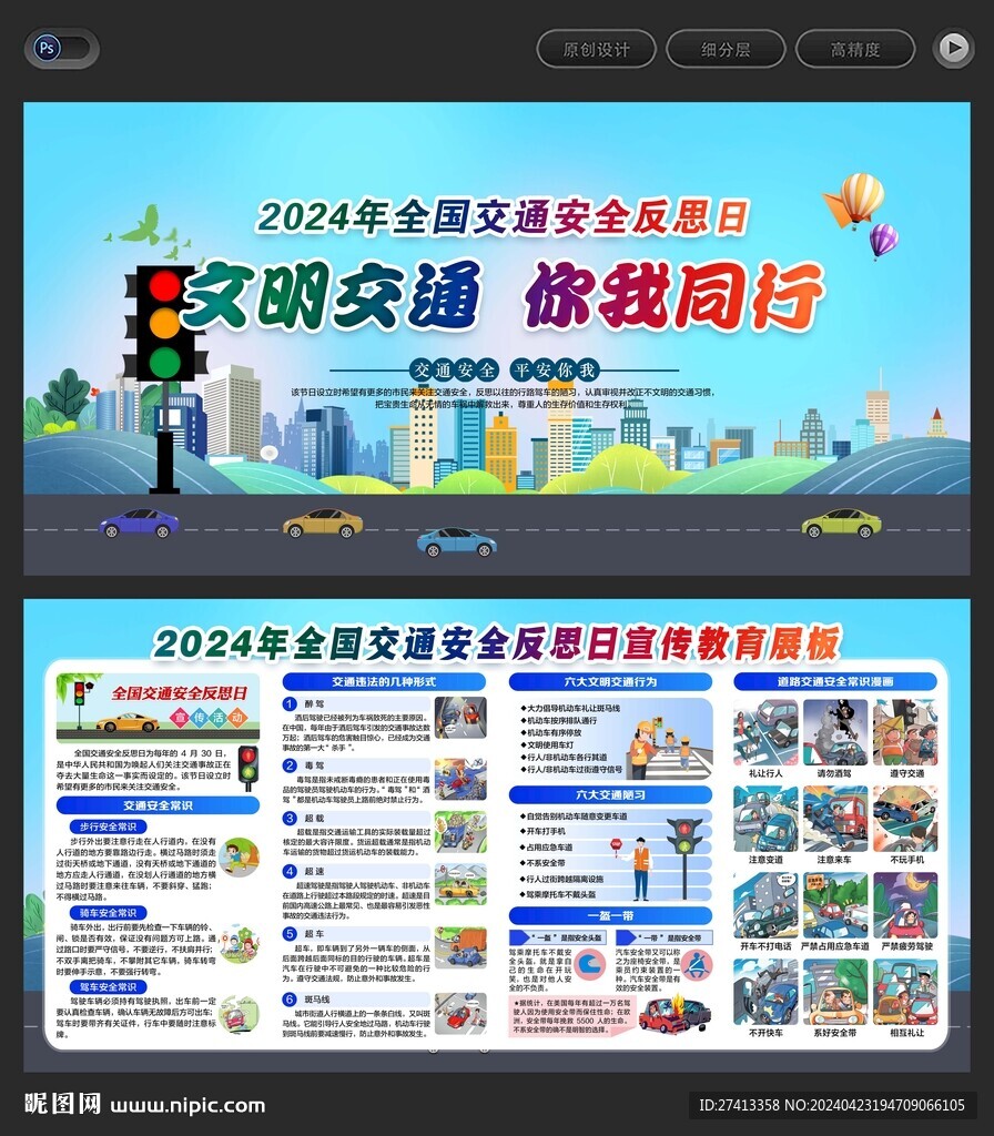 全国交通安全反思日展板