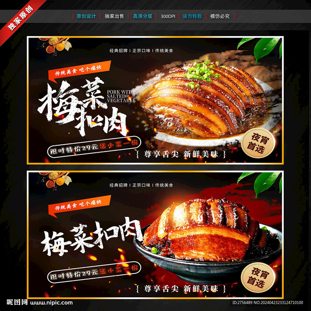 梅菜扣肉