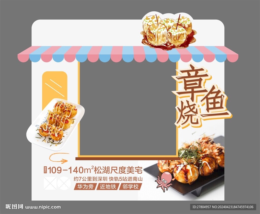 章鱼小丸子