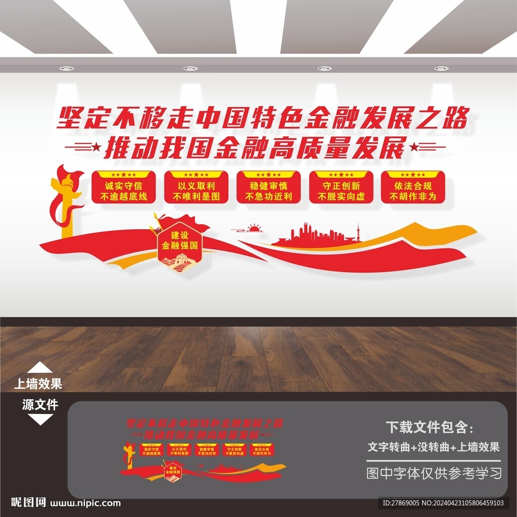 中国特色金融发展之路