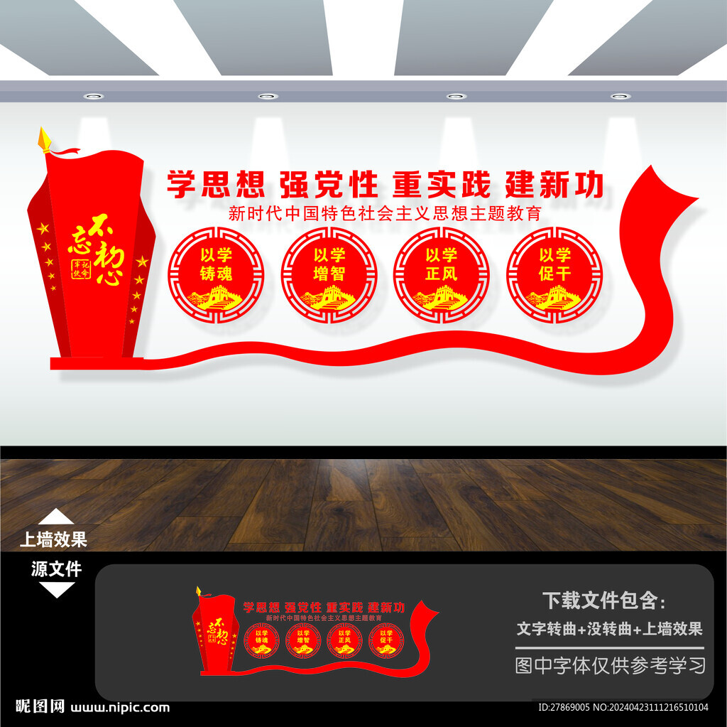 主题教育