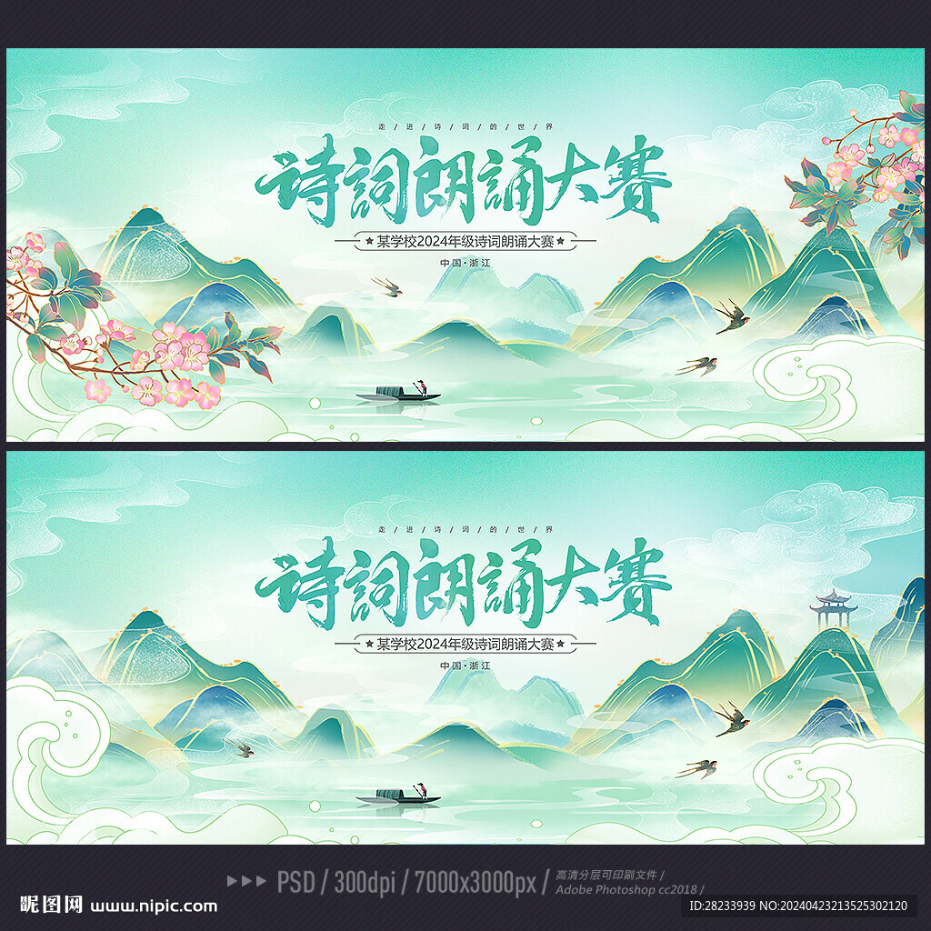 诗词朗诵大赛