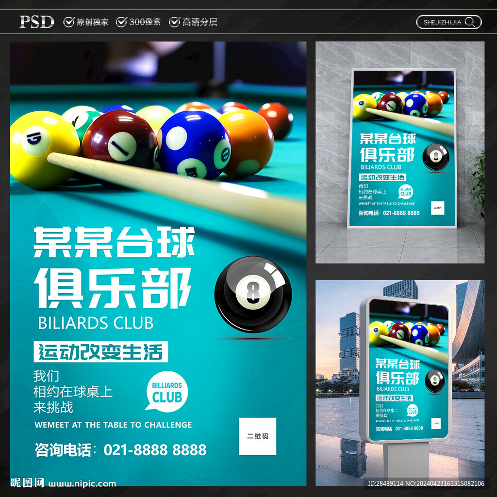 台球海报