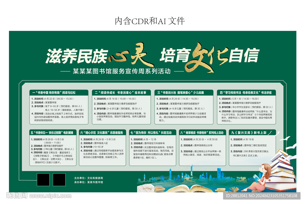 阅读活动海报