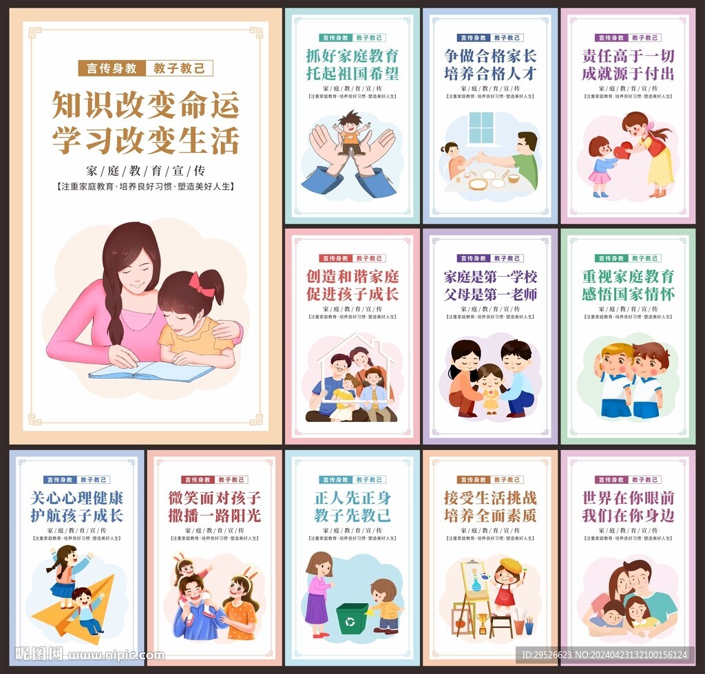 全国家庭教育宣传周