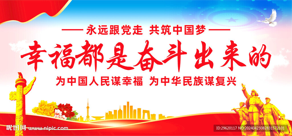 幸福都是奋斗出来的