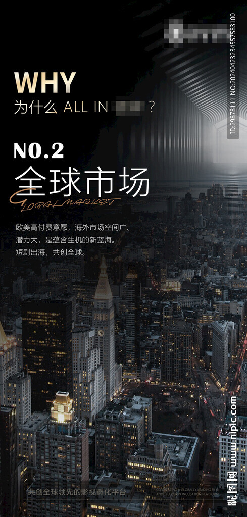 全球市场