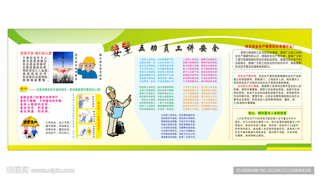 安全漫画 