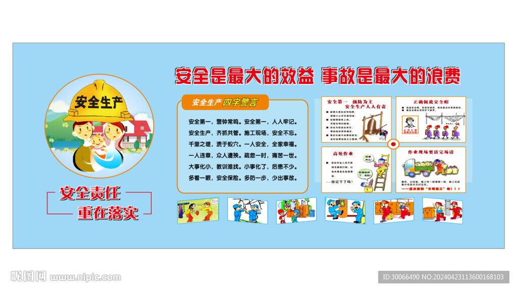 安全漫画 