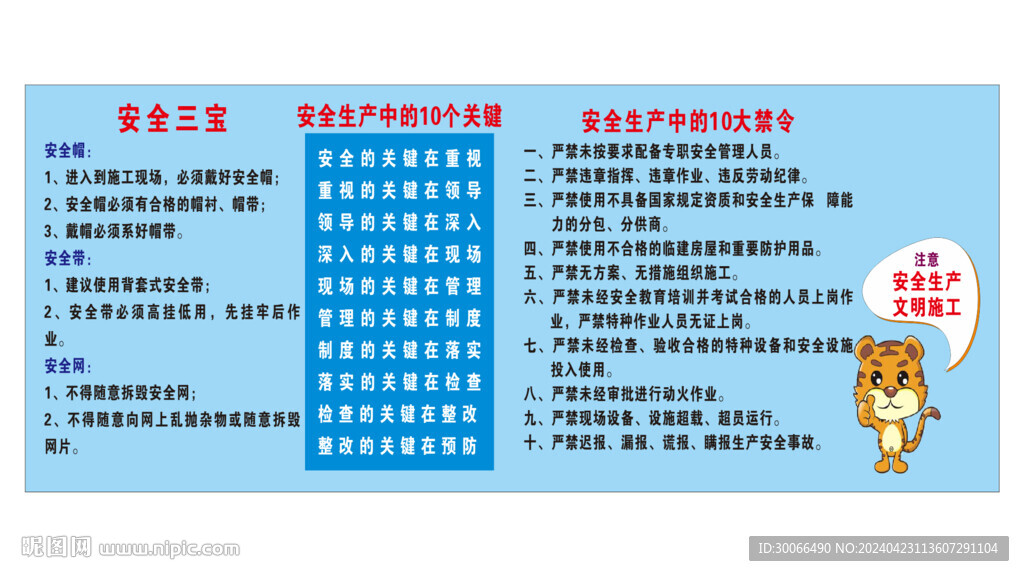 安全漫画 