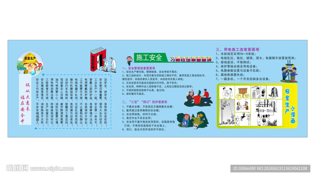 安全漫画