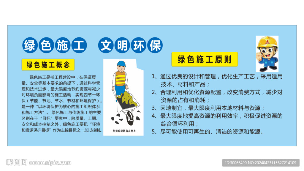 安全漫画 