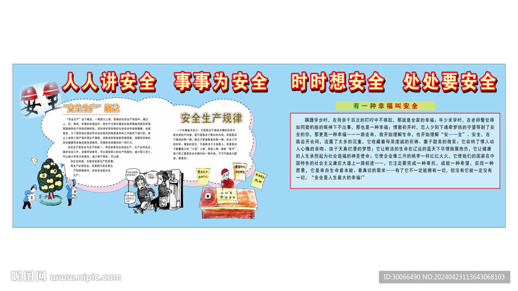 安全漫画
