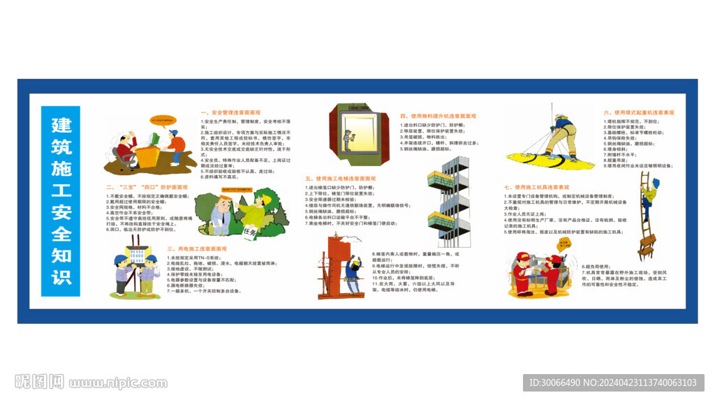 安全漫画 