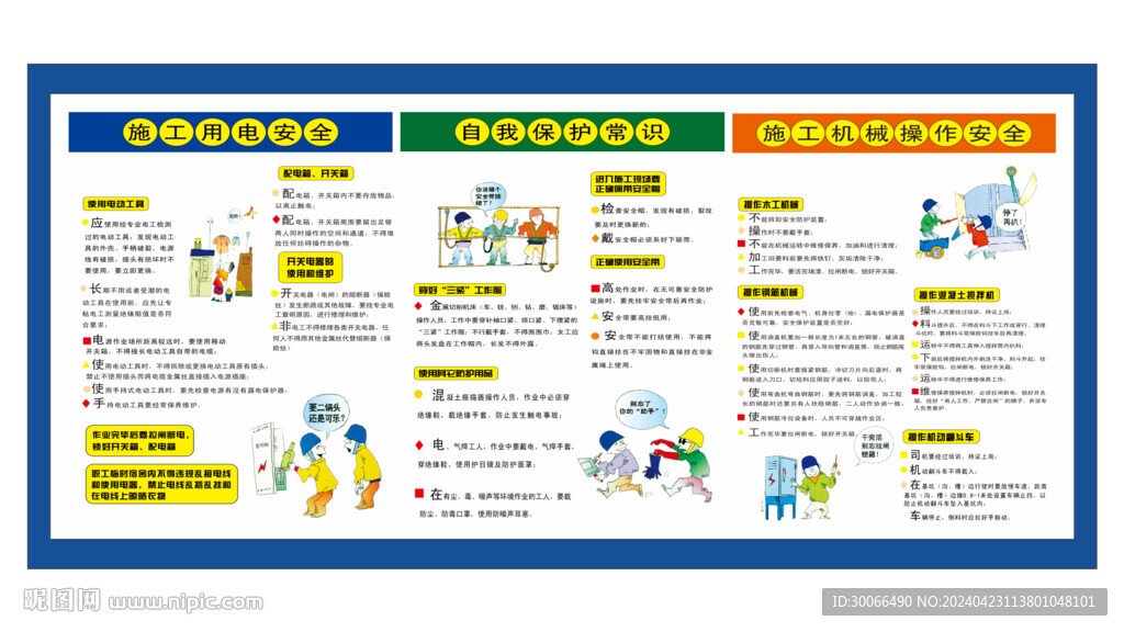 安全漫画 
