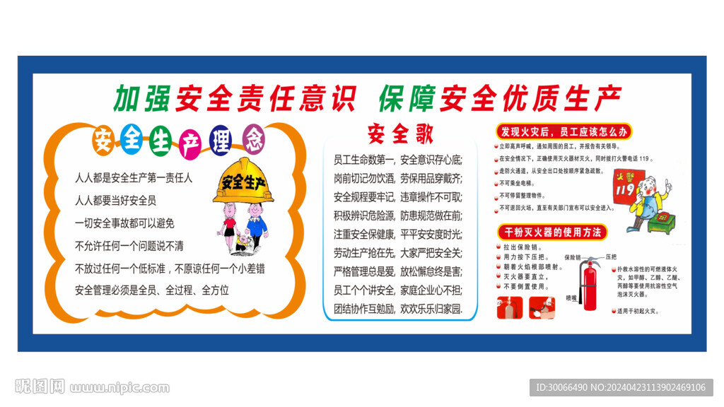 安全漫画  
