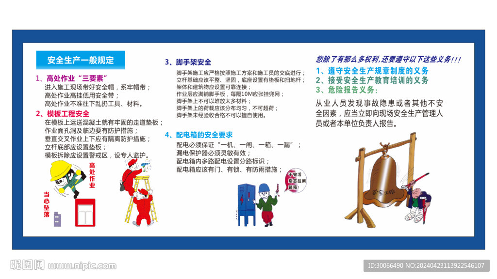 安全漫画
