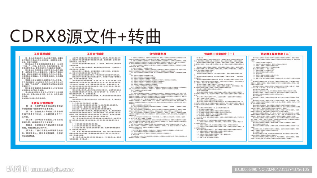 工人工资管理制度