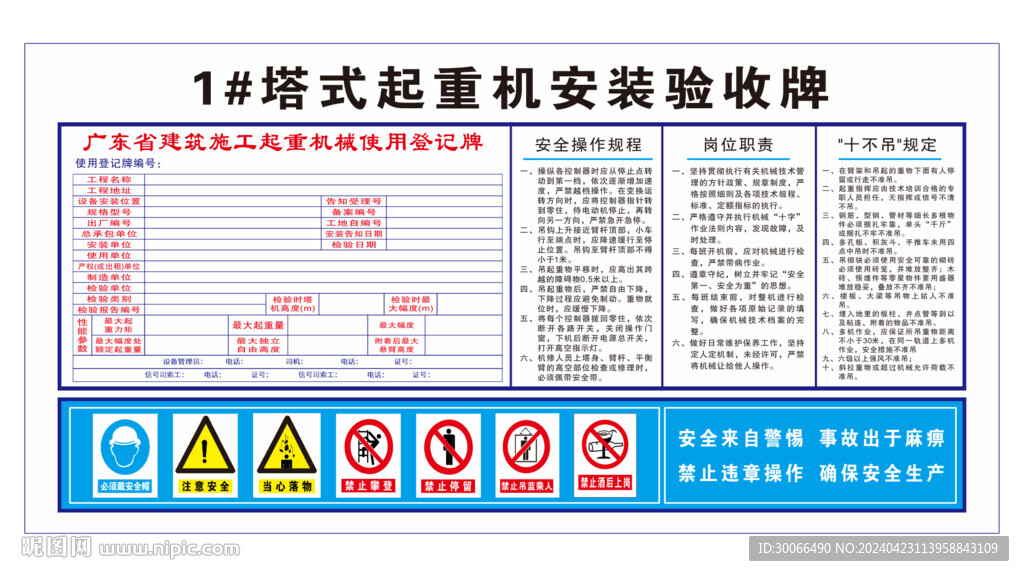 塔吊验收牌