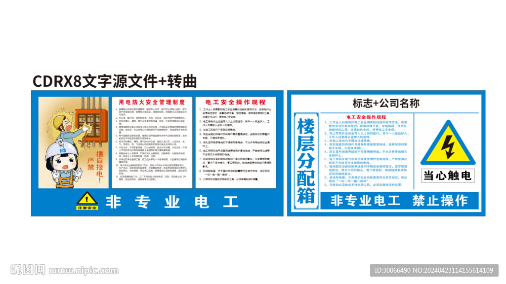 用电防火管理制度  