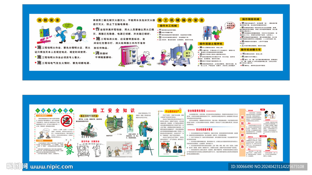 安全漫画  