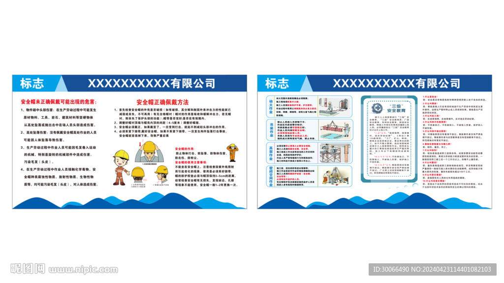 安全漫画  