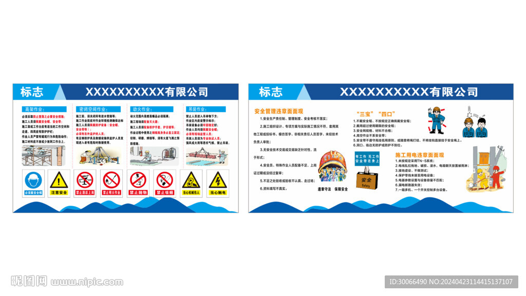 安全漫画